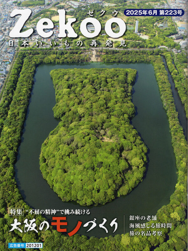 Zekoo表紙
