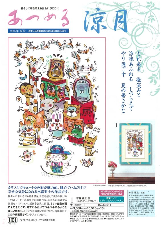 あつめる表紙