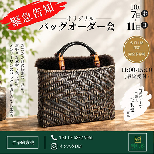 バッグオーダー会画像